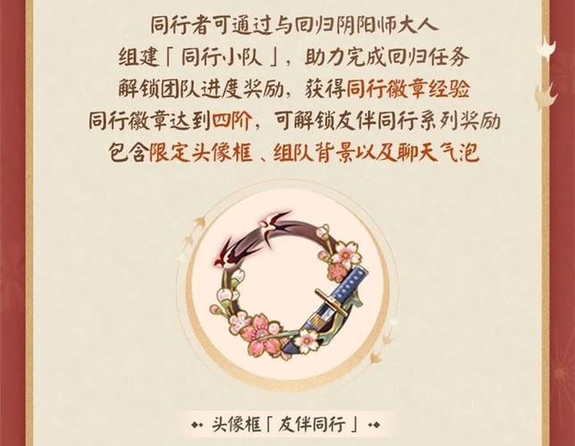 阴阳师同行徽章怎么获取-同行徽章获取方式一览