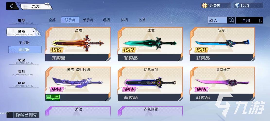 火线精英2双手剑武器怎么选-双手剑武器选择推荐