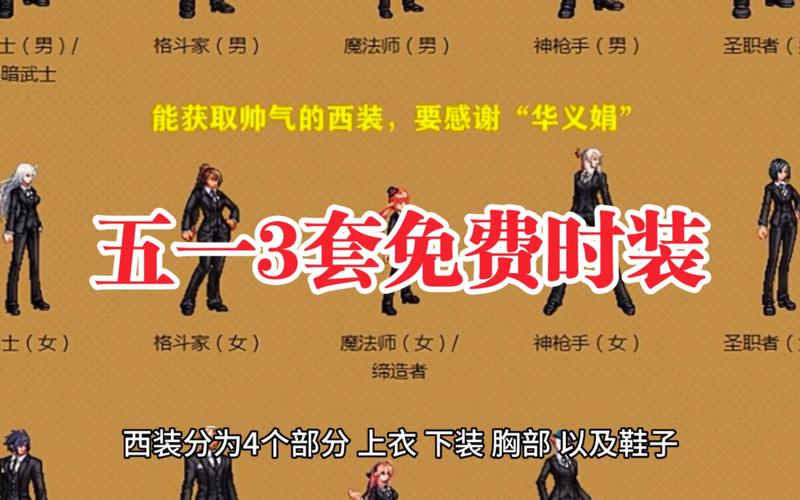 DNF西装时装装扮怎么获得-西装装扮获取方式一览