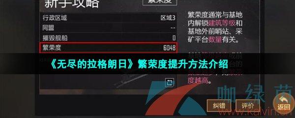 庄园领主如何提高繁荣度-提高繁荣度方法攻略一览