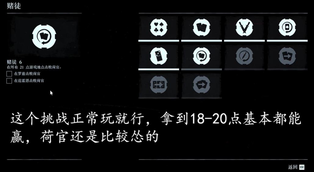 荒野大镖客2赌徒挑战怎么通过-赌徒挑战攻略一览