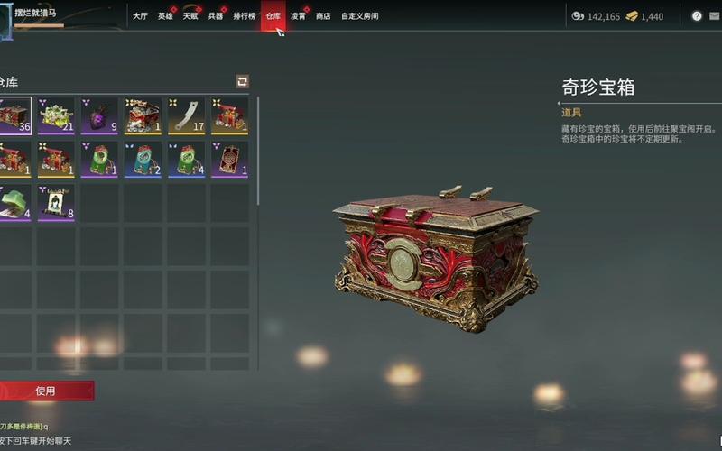永劫无间凌霄宝箱物品揭秘