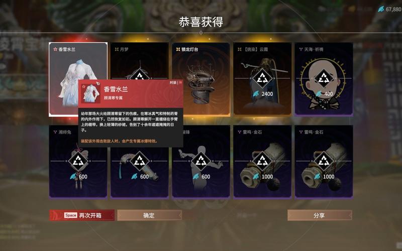 永劫无间凌霄宝箱物品揭秘