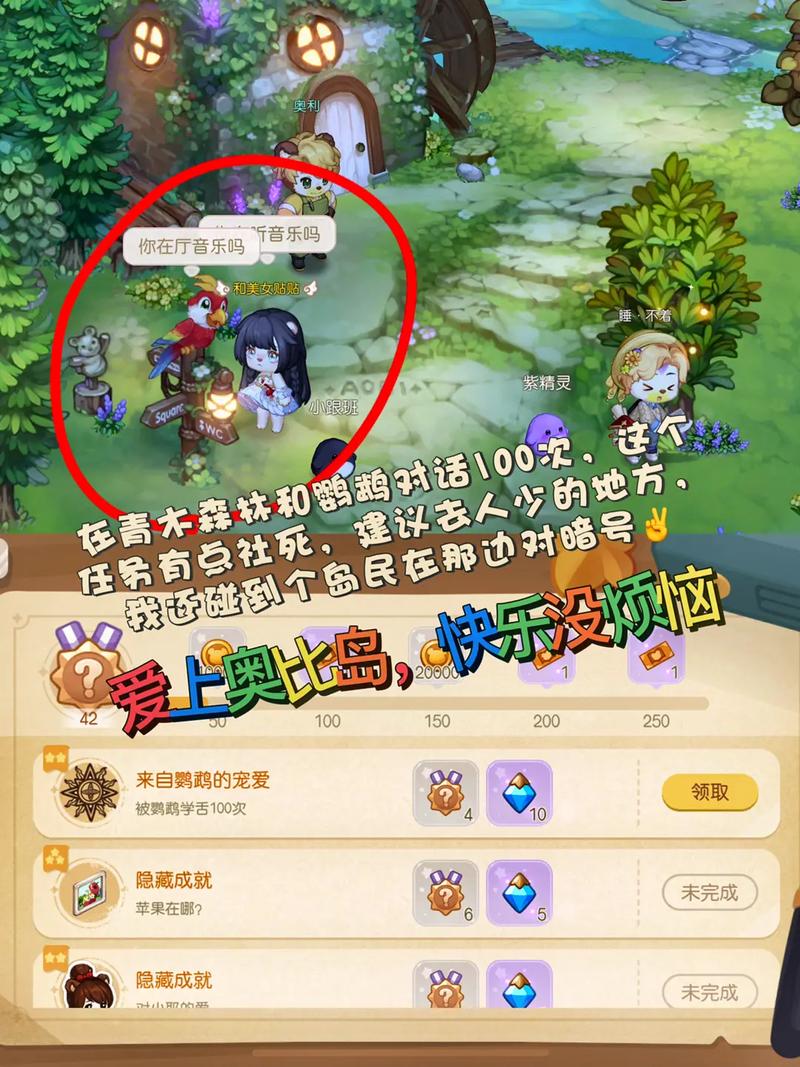 奥比岛手游隐藏成就有哪些-隐藏成就大全一览