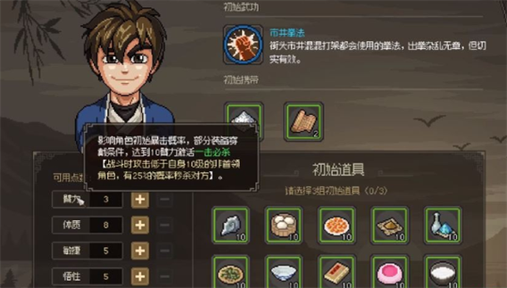 大侠立志传福缘怎么快速提升-福缘快速提升攻略