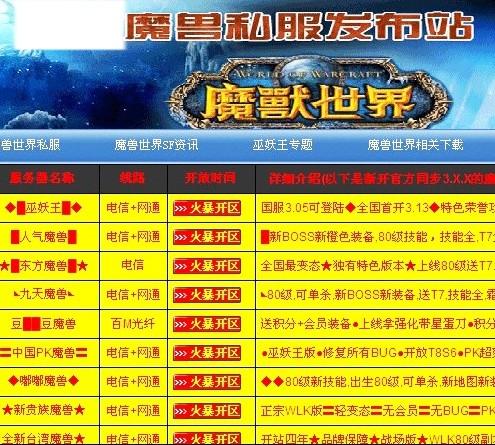 魔兽世界私服代理 魔兽世界 代理