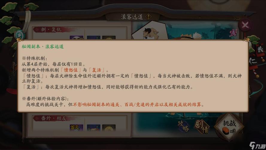 阴阳师2024椒图悬赏位置在哪-椒图悬赏位置攻略