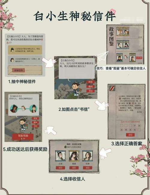 江南百景图白小生神秘信件答案是什么-白小生神秘信件答案大全