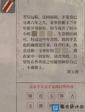 江南百景图白小生神秘信件答案是什么-白小生神秘信件答案大全