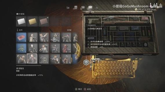 生化危机4重制版挂件属性有哪些-全挂件属性介绍一览