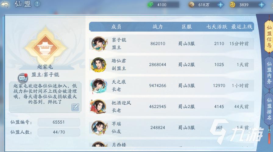 新仙剑奇侠传之挥剑问情仙盟怎么升级-仙盟升级攻略