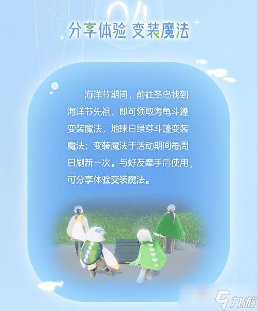 光遇2024海洋节什么时候开始-海洋节开始时间2024