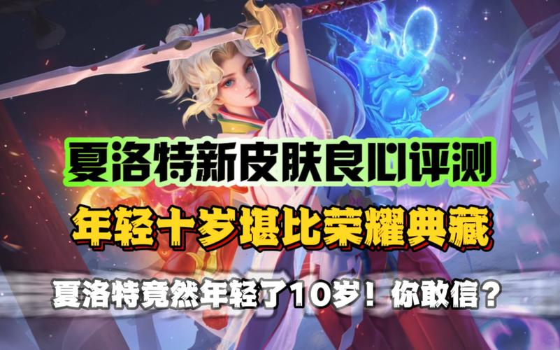 王者荣耀夏洛特浮生妄皮肤多少钱-夏洛特浮生妄价格