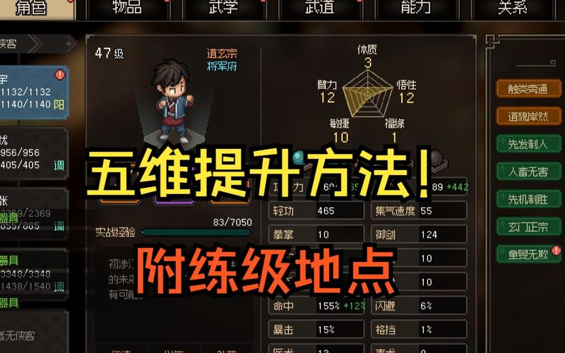 大侠立志传能力值怎么提升-能力值提升方法一览