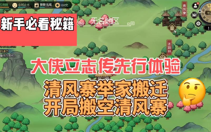 大侠立志传清风寨救官员怎么完成-清风寨救官员任务攻略