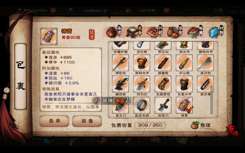 烟雨江湖太乙教神霄怎么做-太乙教神霄任务攻略