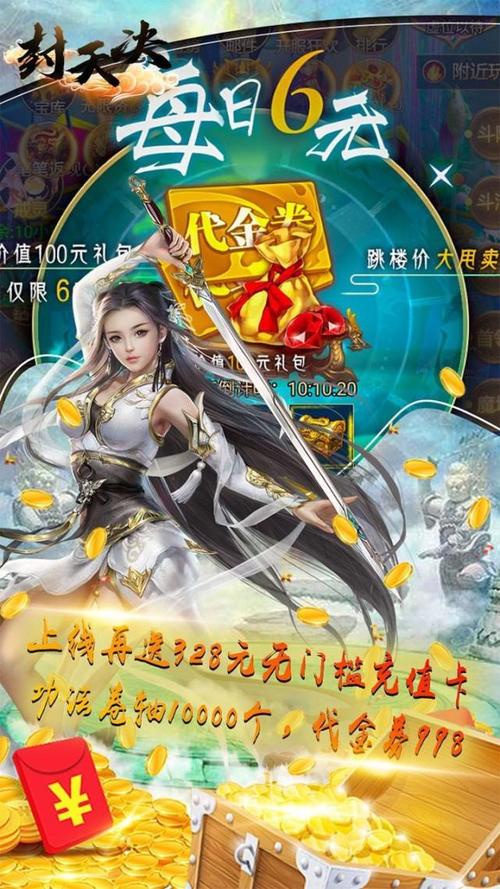 封天诀圣诞现金点限时返利活动介绍-封天诀圣诞现金点限时返利活动详细