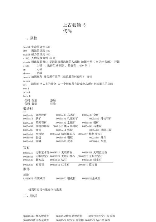 上古卷轴5首饰代码有哪些-首饰代码大全一览