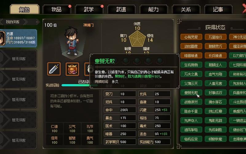 大侠立志传开局怎么加点-开局加点攻略一览