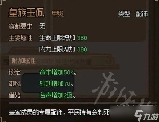大侠立志传怎么娶郡主-比武招亲攻略一览