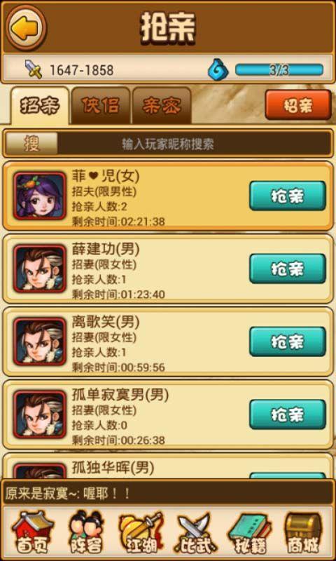大侠立志传怎么娶郡主-比武招亲攻略一览