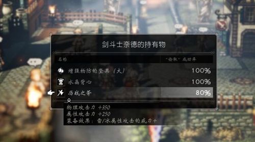 八方旅人2各boss的弱点是什么-boss弱点一览