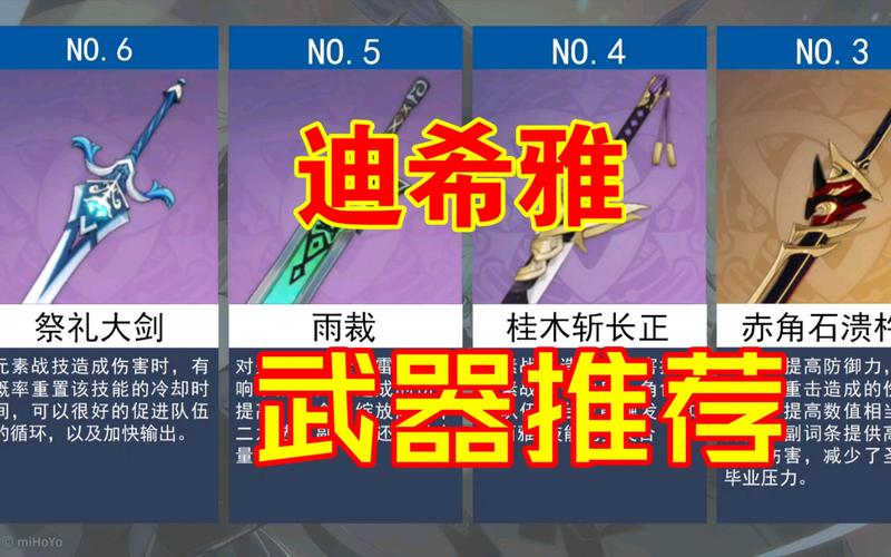 原神迪希雅该选择什么武器-迪希雅武器选择推荐一览