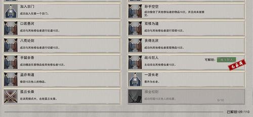 鬼谷八荒摸金校尉成就怎么达成-摸金校尉成就攻略一览