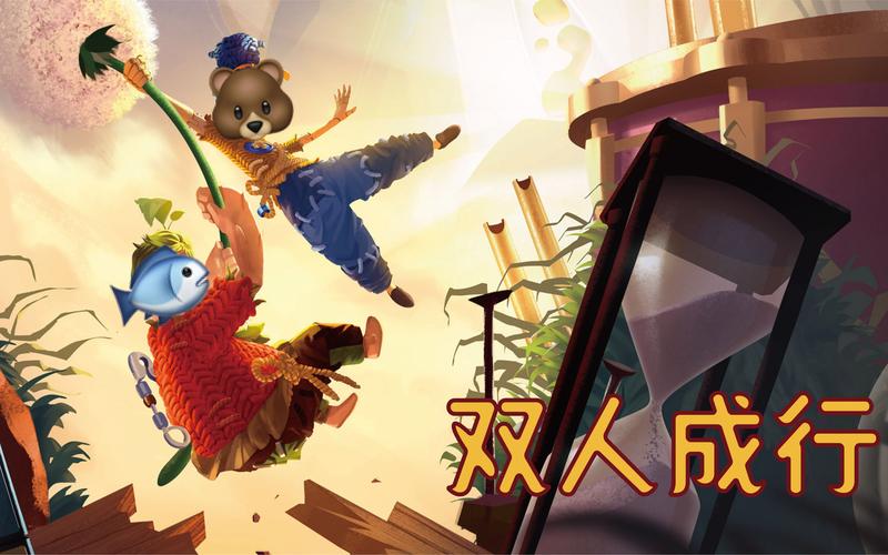 游戏双人行怎么玩