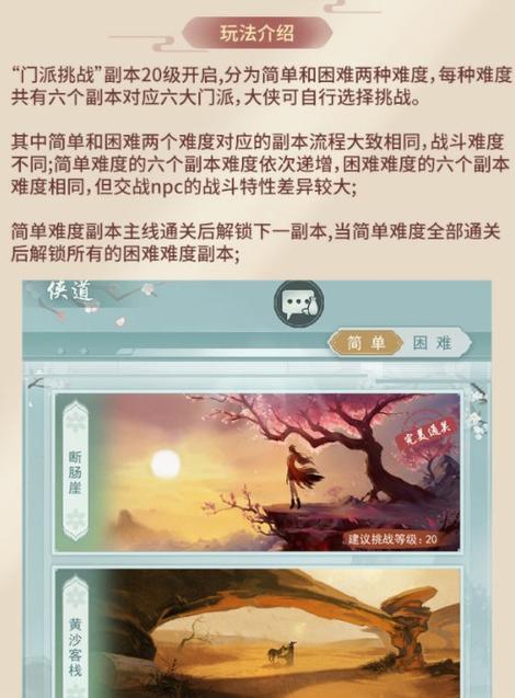 江湖十一门派挑战怎么做-门派挑战攻略一览