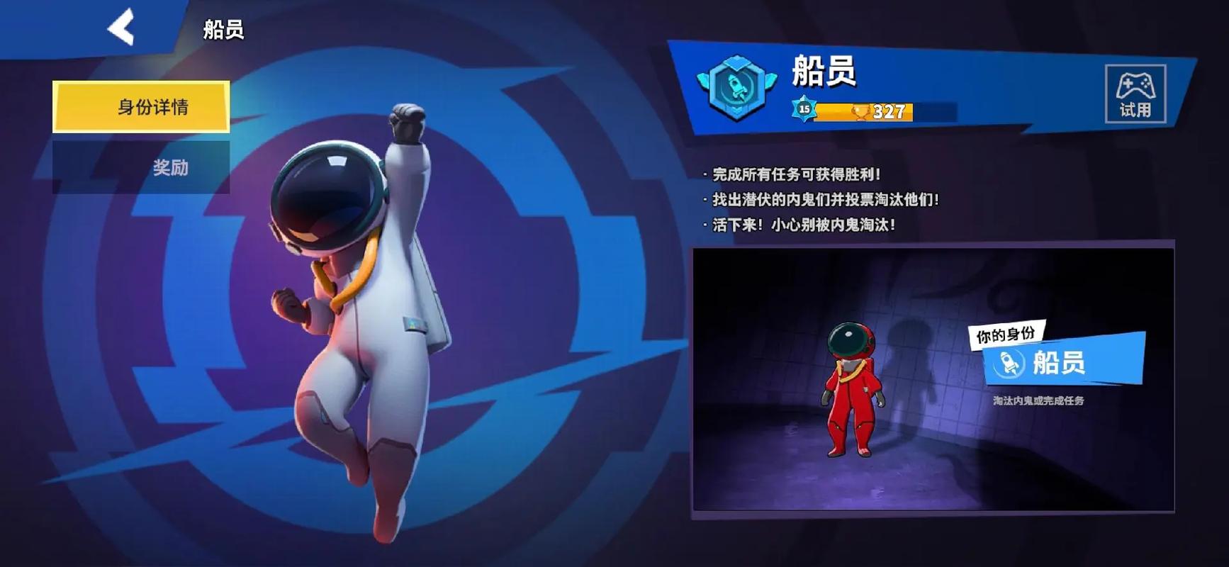 太空行动有哪些身份职业-身份职业详细介绍