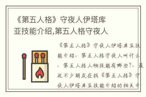 第五人格守夜人技能是什么-伊塔库亚技能效果介绍