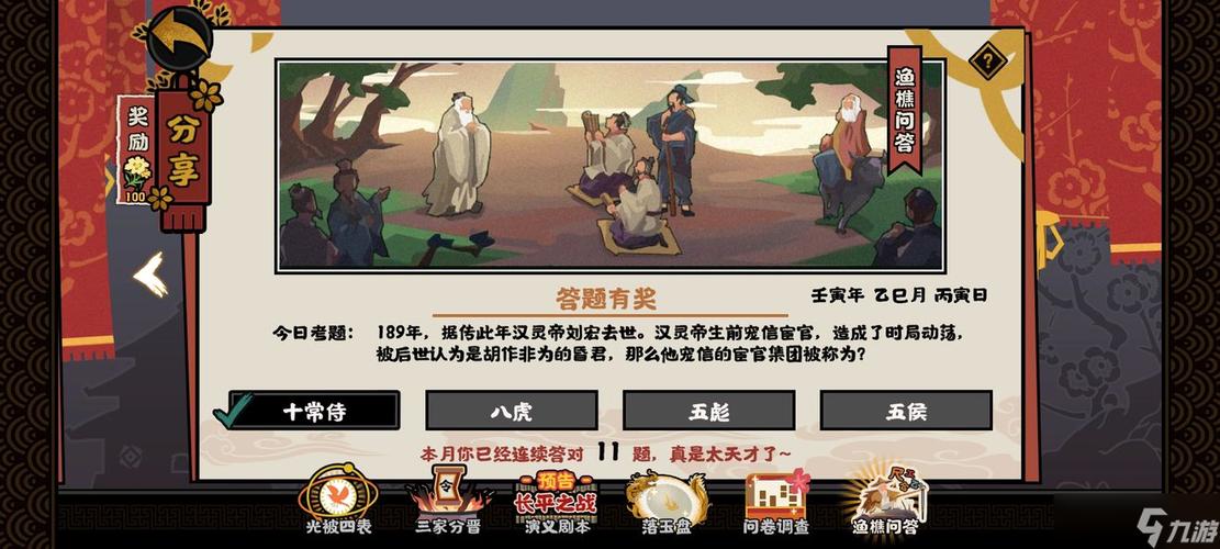 无悔华夏2月17日渔樵问答答案是什么-2.17渔樵问答答案攻略