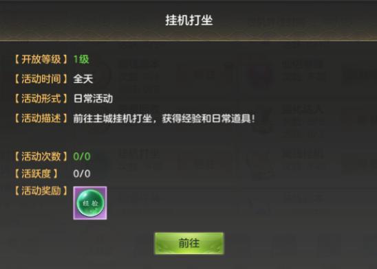 剑玲珑怎么快速升级-快速升级方法一览