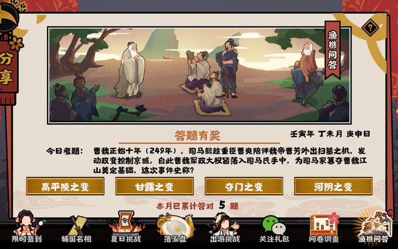 无悔华夏2月13日渔樵问答答案是什么-2.13渔樵问答答案攻略