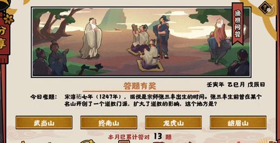 无悔华夏2月15日渔樵问答答案是什么-2.15渔樵问答答案攻略