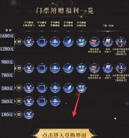 王者荣耀2024摘星辰音乐剧怎么获得皮肤奖励-摘星辰音乐剧奖励获取方法