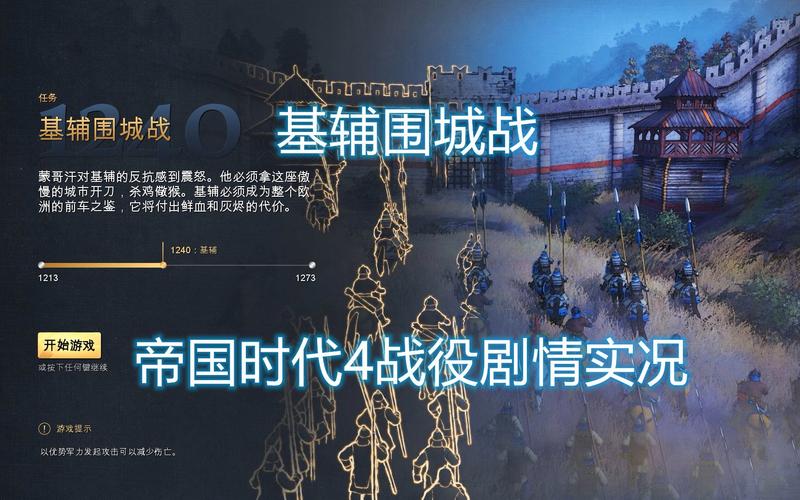帝国时代4巴黎围城战怎么打-巴黎围城战打法攻略一览