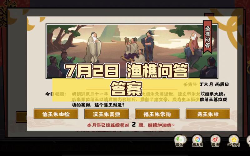 无悔华夏2月7日渔樵问答答案是什么-2.7渔樵问答答案攻略