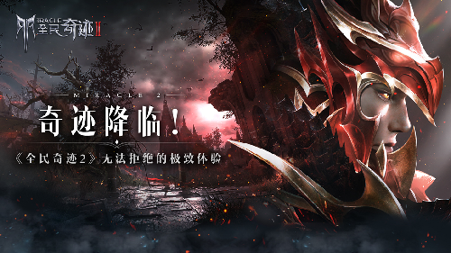 《奇迹来了私服》全新版本，体验全面升级，灵魂仙装即将上线！
