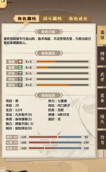 江湖十一人物怎么培养-人物培养攻略一览