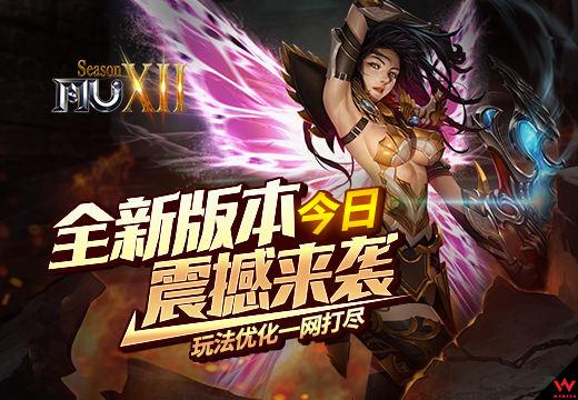 《奇迹mu私服》震撼上线！探索未知领域，开启神话战斗！