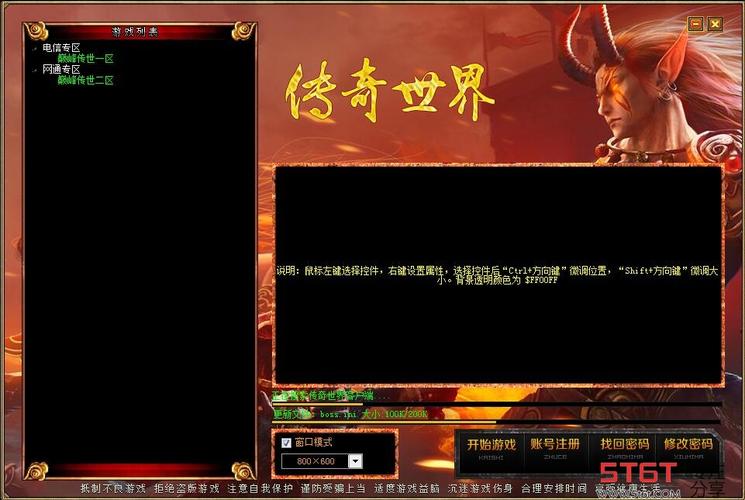 魔兽世界私服登陆器破解 传奇世界私服登陆器下载