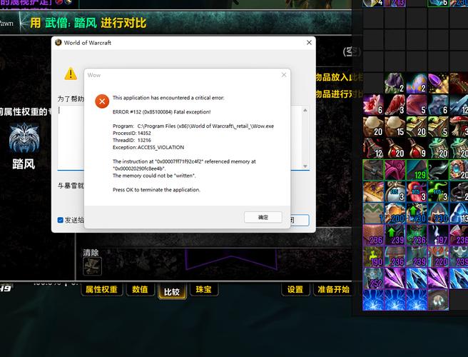 魔兽世界私服错误132 魔兽错误134