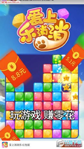 爱上消消乐游戏攻略？爱上消消乐app？