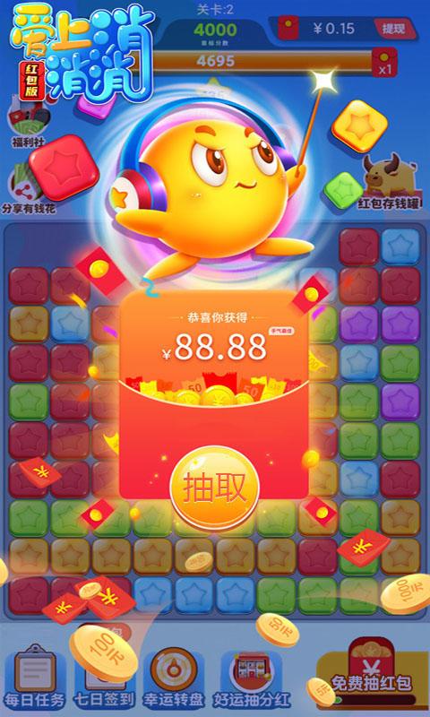 爱上消消消真的可以提现吗?