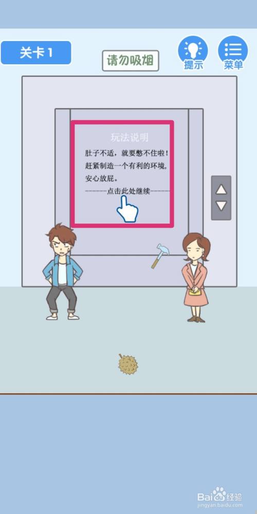 就是憋不住第2、3、4关攻略