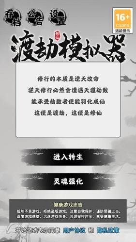 渡劫模拟器萌新玩法攻略指南