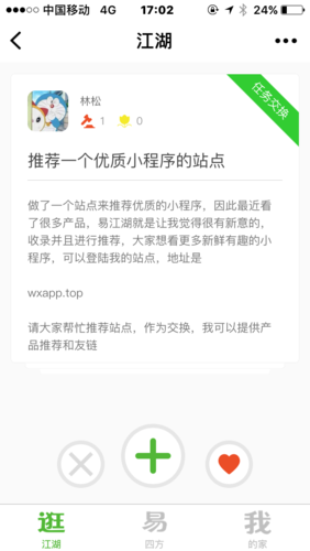 这是个什么江湖微信小程序攻略