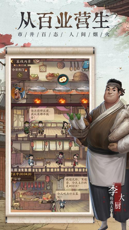 《叫我大掌柜》商铺赚钱攻略